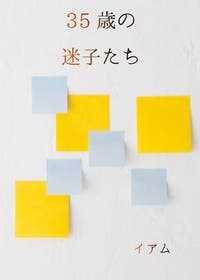 イアム作品 小説投稿エブリスタ