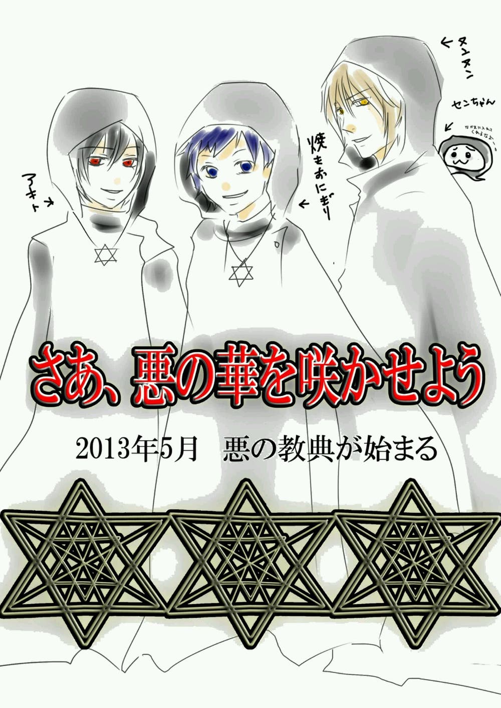 イラスト 悪の教典 ネタ 水玉風花 小説投稿エブリスタ イラスト 悪の教典 ネタ 水玉風花 小説投稿エブリスタ