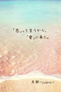 恋というから愛に来た 恋」って言うから、「愛」に来た。 - 小説投稿エブリスタ