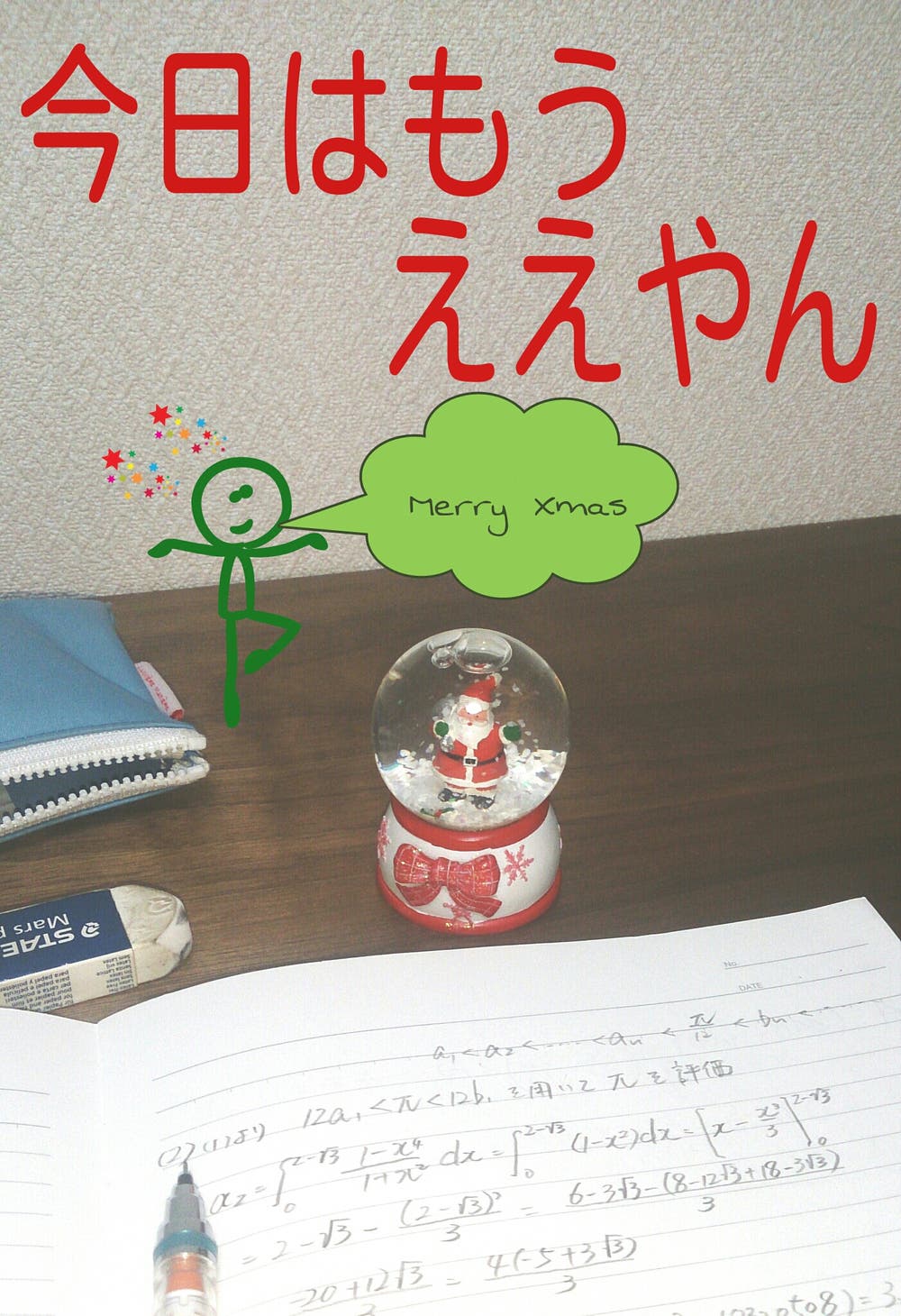 受験生に向けた merry Christmas