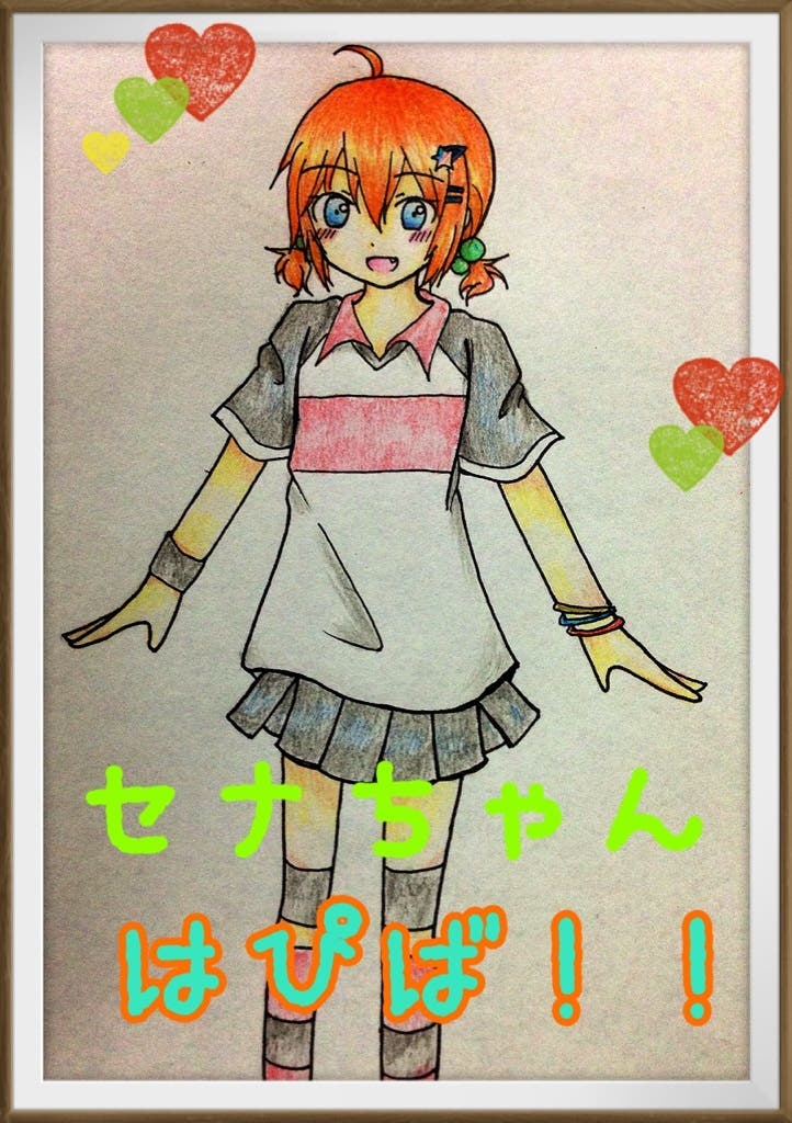 セナちゃんおめでとーっ！