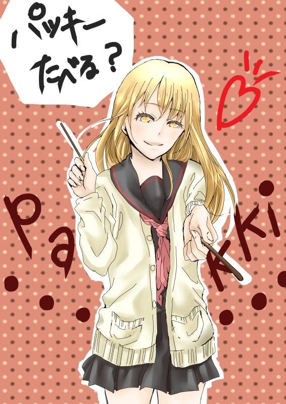 ぱっきー少女
