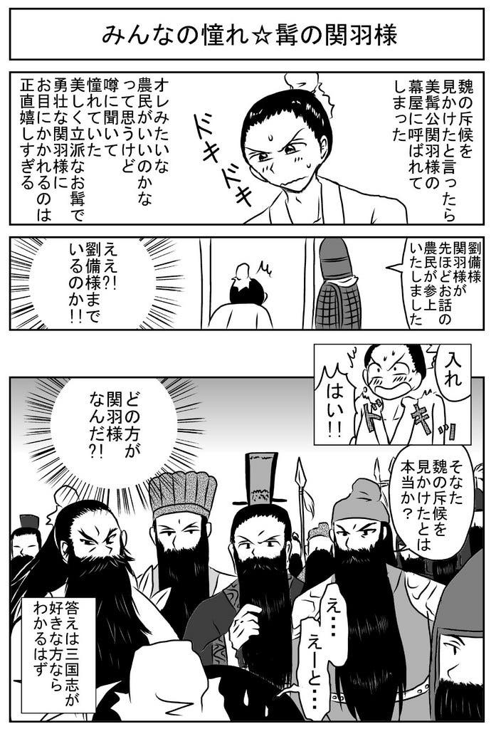 イラスト みんなの憧れ 髯 ひげ の関羽様 奈倉まゆみ Heiko 小説投稿エブリスタ