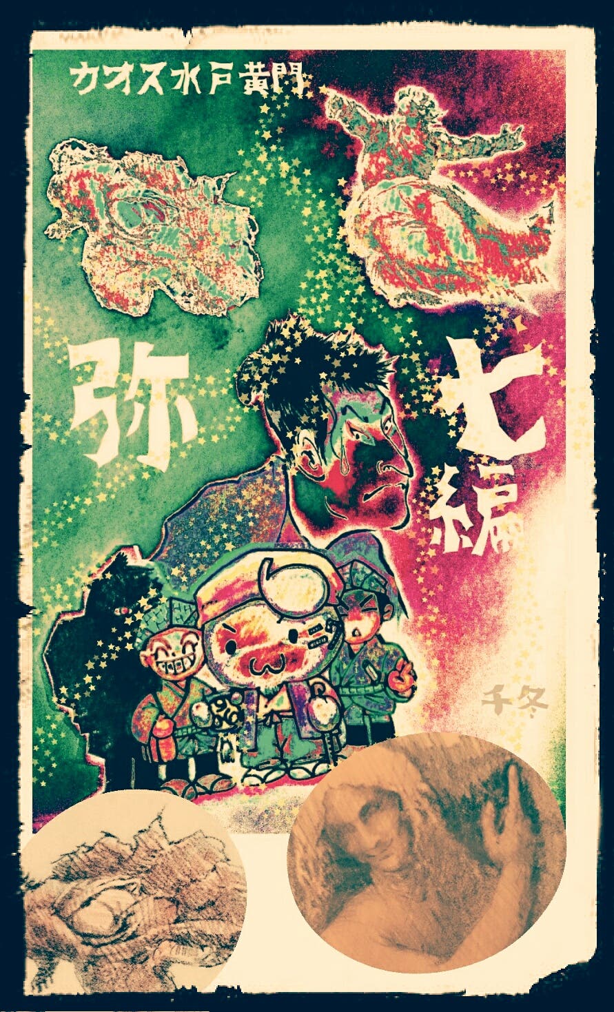 イラスト ちぷゆ先生へ 弥七編 粉雪亭 寒波 小説投稿エブリスタ イラスト ちぷゆ先生へ 弥七編 粉雪亭 寒波 小説投稿エブリスタ