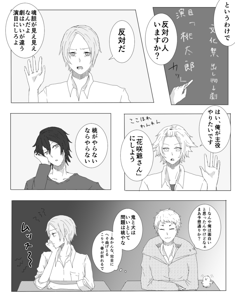男子高校生桃太郎御一行③