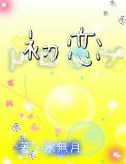 作品表紙案  ★★★