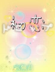 作品表紙案  ★★★★