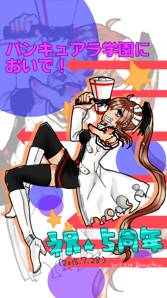 もう六年目始まってます！