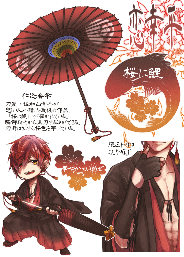 【輝刃伝】恋幸平詳細