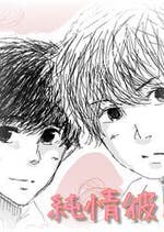 震える唇 落ちた温もり Bl小説 ゆい かおる 小説投稿エブリスタ