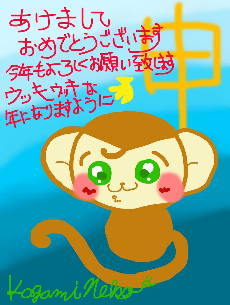デジタル年賀状2016