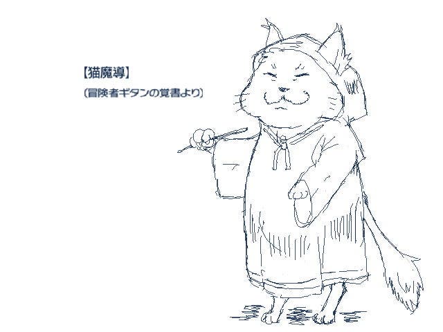 猫魔導【挿絵】
