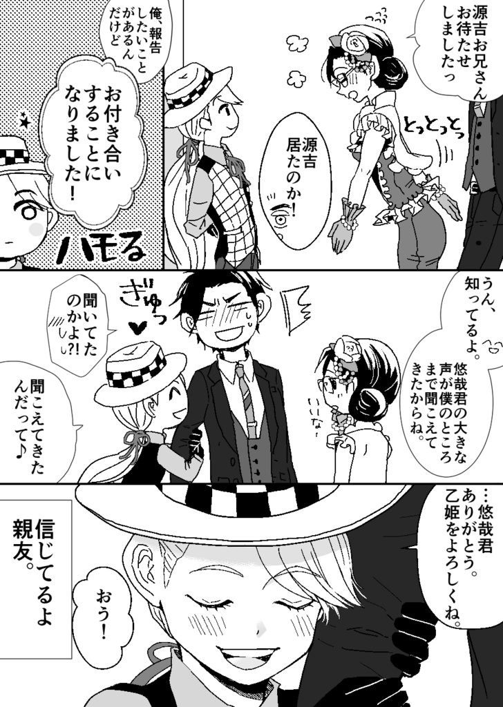 【星恋】悠哉告白の返事⑤おまけ