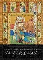 斜陽の国のルスダン 並木陽 小説投稿エブリスタ