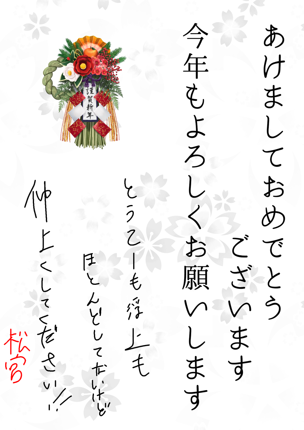 とっても遅い年賀状