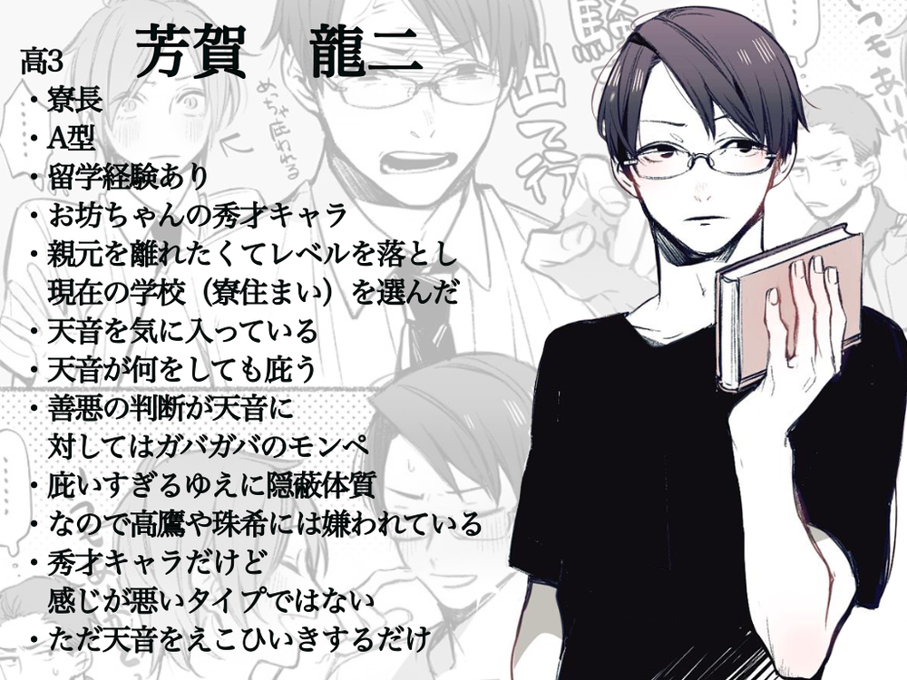 キャラ紹介11