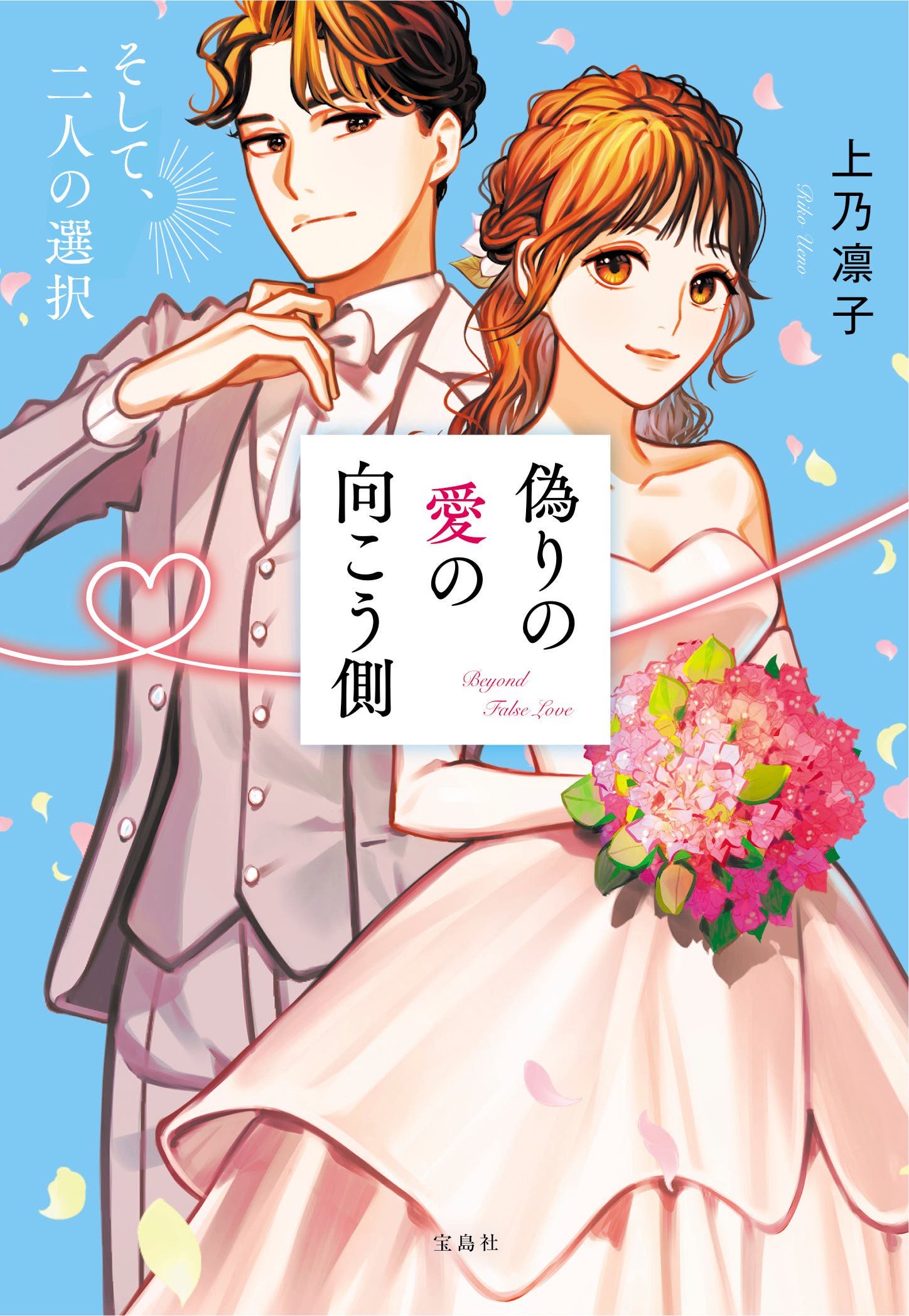 【中古】 契約の愛のブーケ 1 - 小説投稿エブリスタ