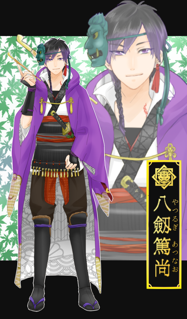 【輝刃伝】八劔一族【鍛人】