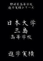 静岡県立富士高等学校 静岡県高校別進学実績 桜修斗 小説投稿エブリスタ 静岡県立富士高等学校 静岡県高校別進学実績 桜修斗 小説投稿エブリスタ