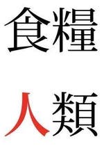 食糧人類 プロローグ 食糧人類 ホラー小説 水谷健吾 小説投稿エブリスタ