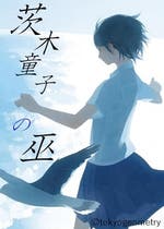 Arashi おすすめの小説を無料で読む 作品一覧