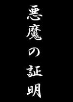 リアル炎上 ｇｐｓ ホラー小説 神田 翔太 小説投稿エブリスタ