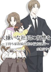 小説 子持ち 作品一覧 小説投稿エブリスタ