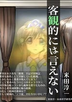 米田淳一 小説投稿エブリスタ