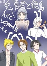 伝説の勇者の伝説 おすすめの小説を無料で読む 作品一覧