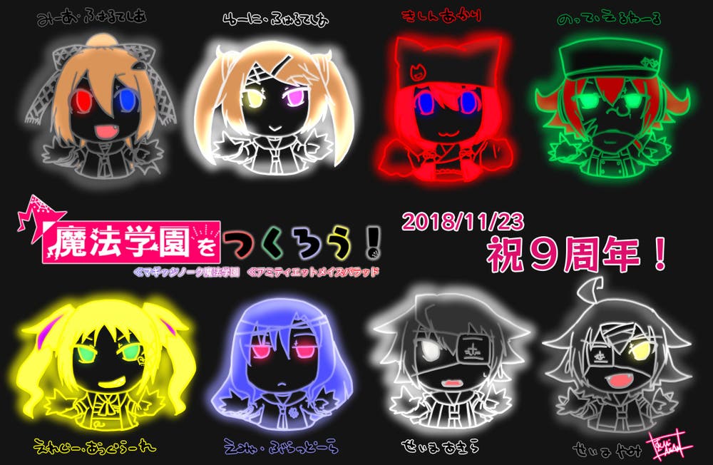 まほがく！9周年