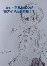 芸能界bl 小説投稿エブリスタ