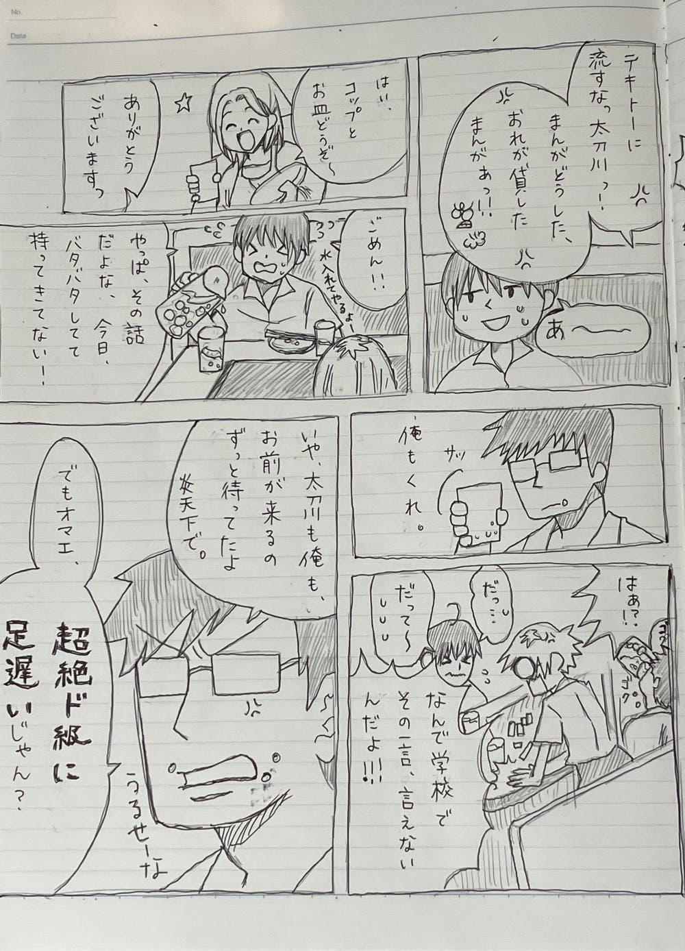 太刀川くんの放課後⑪（作品説明にお知らせあります）