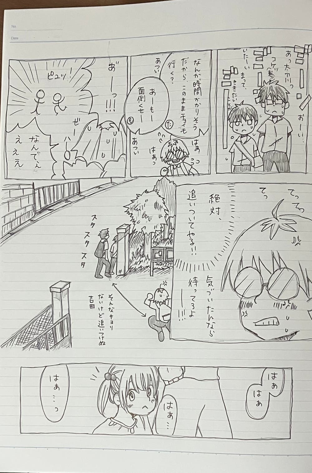 太刀川くんの放課後⑦