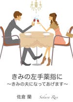 恋愛小説 小説ランキング 日間 おすすめの携帯 Web小説が無料で読める