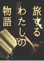 野原ひろし名言集 詩 童話 絵本小説 ザナヴィ 小説投稿エブリスタ