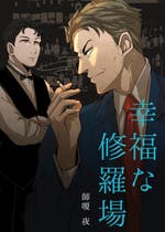 不良と同室になりました 不良と同室になりました Bl小説 暁鳥 小説投稿エブリスタ