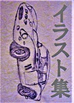 外国童話パロディ集 イソップ童話パロディ 詩 童話 絵本小説 今泉慶 小説投稿エブリスタ