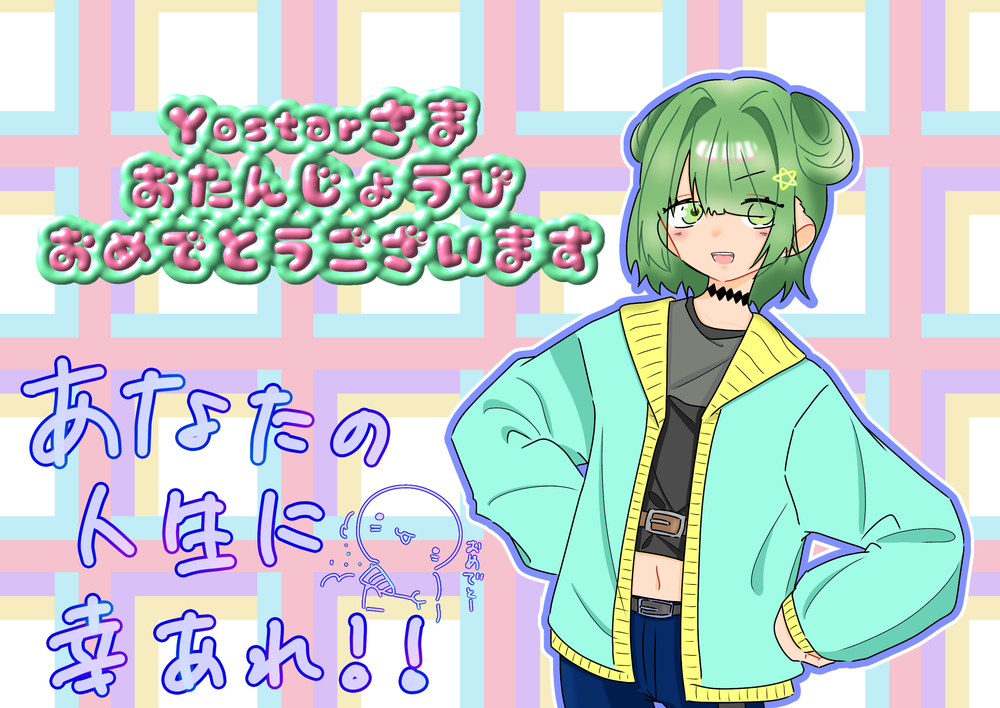 改めてお誕生日おめでとうございます‼️🥳
