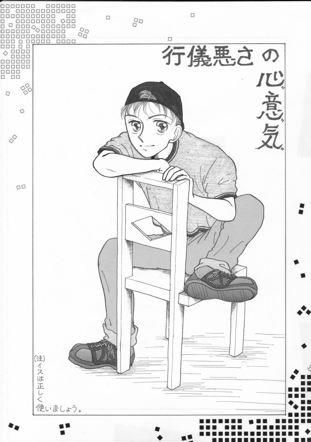 行儀悪さの心意気