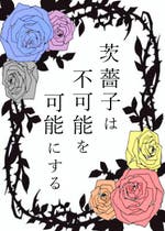 どくだみ 小説投稿エブリスタ