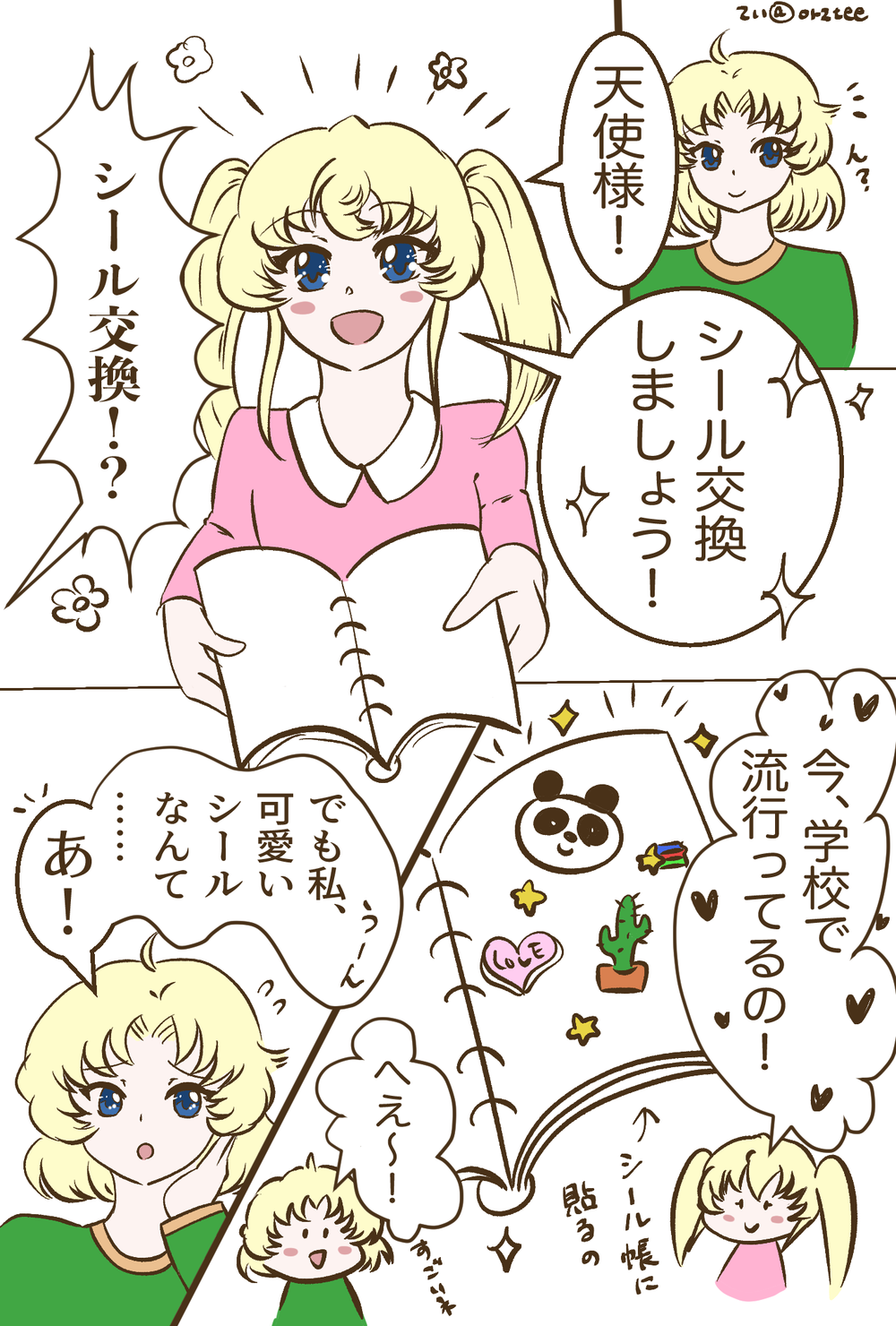 シール交換！①