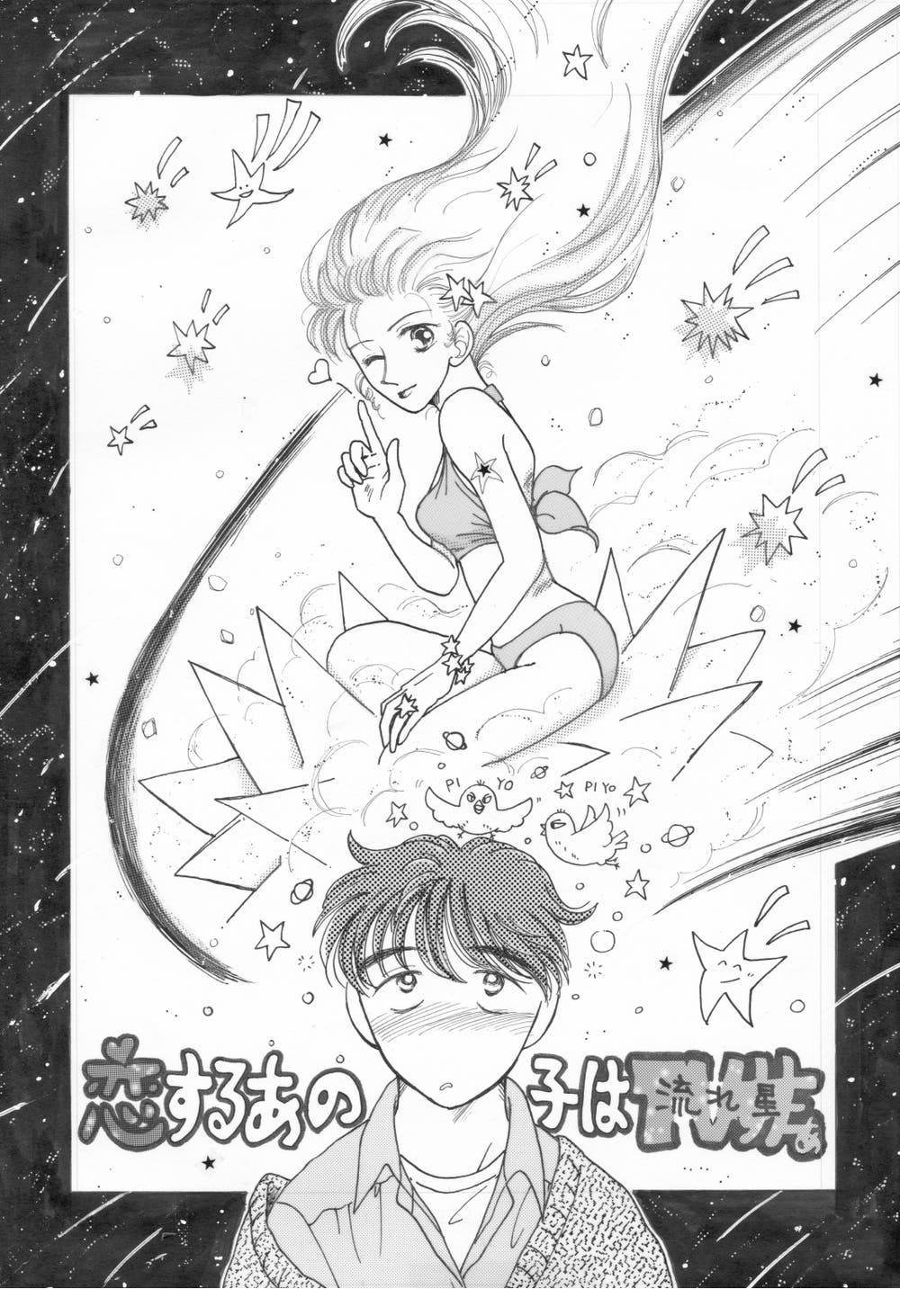 恋するあの子はTVStar