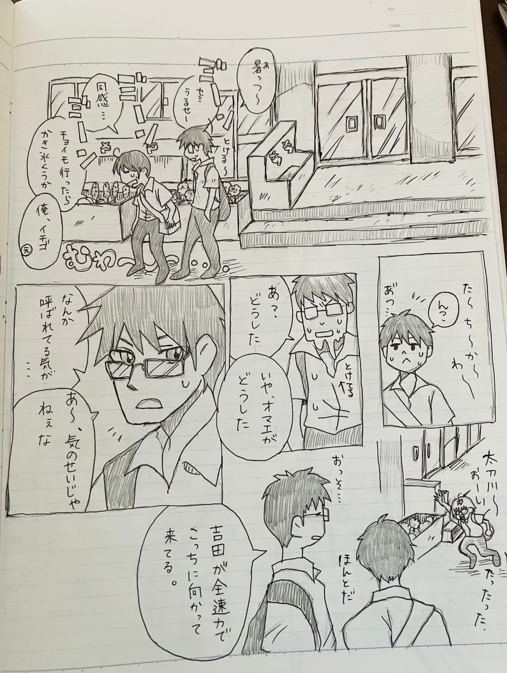 太刀川くんの放課後⑥