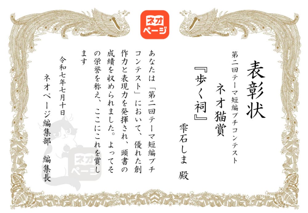 ネオページで受賞しました