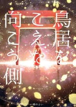 和風ファンタジー おすすめの小説を無料で読む 作品一覧 和風ファンタジー おすすめの小説を無料で読む 作品一覧