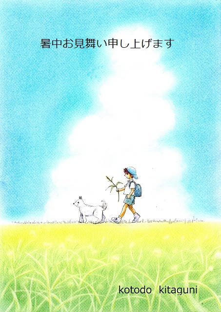 暑中お見舞い申し上げます