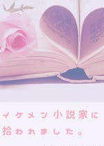 隣の席の 五十嵐くん 恋愛小説 ひなた 小説投稿エブリスタ 隣の席の 五十嵐くん 恋愛小説 ひなた 小説投稿エブリスタ