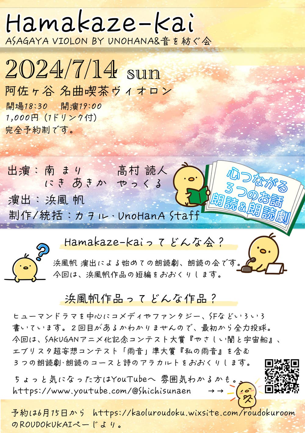 朗読劇会準備中チラシ作りました