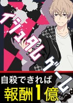デスゲーム おすすめの小説を無料で読む 作品一覧