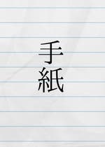 超短編 おすすめの小説を無料で読む 作品一覧